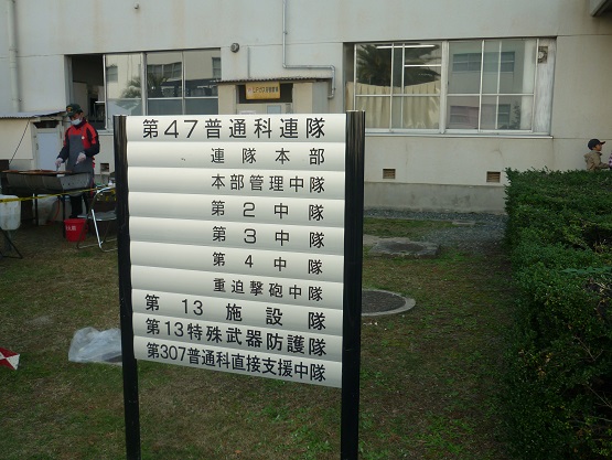 海田市駐屯地６６回記念行事 (1).JPG