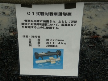 ０１式軽対戦車誘導弾 (2).JPG